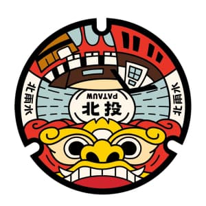 北投區_百年浴場 北投獅吼